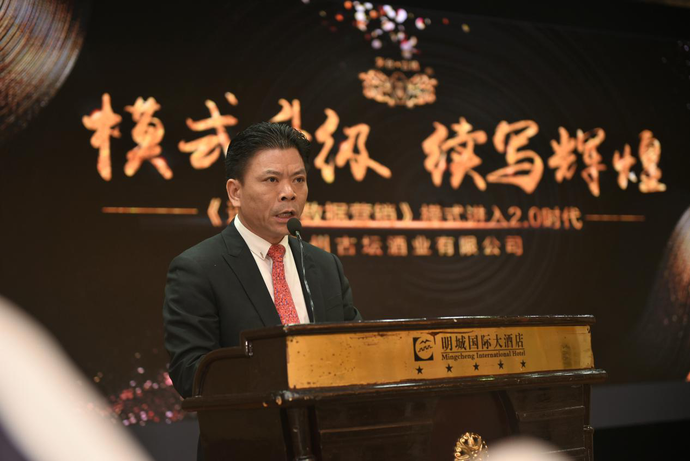 貴州古壇酒業(yè)有限公司、貴州茅臺(tái)鎮(zhèn)古壇老窖酒廠董事長(zhǎng)熊宏飛先生致辭
