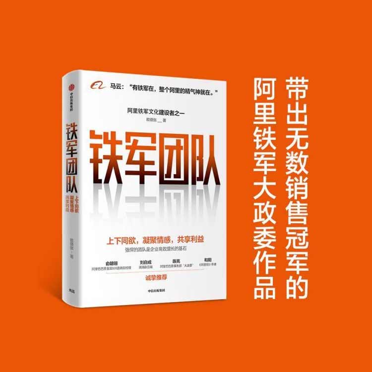歐德張著《鐵軍團(tuán)隊》